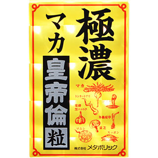 ○【 定形外・送料350円 】極濃マカ皇帝倫粒 80粒【正規品】 ※軽減税率対象品