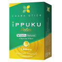 ノーニコチン茶葉スティック iPPUKU RELAX レモン 商品説明 『ノーニコチン茶葉スティック iPPUKU RELAX レモン』 日本初！味も見た目も本物のタバコに近づけた茶葉スティック。 今までになかった火を点けて吸う禁煙グッズが...