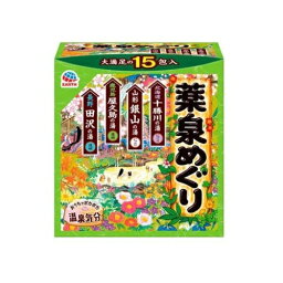 【3個セット】アース 薬泉めぐり 入浴剤 アソートパック(15包入)×3個セット 【正規品】