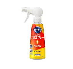 【3個セット】花王 キュキュット 食器用洗剤 クリア泡スプレー オレンジの香り 本体(280ml)×3個セット 【正規品】