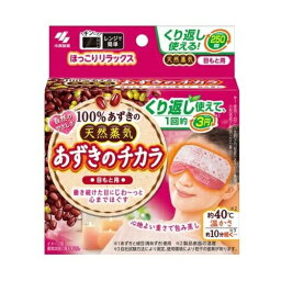 【5個セット】【季節限定】 小林製薬 桐灰 あずきのチカラ 目もと用(1個)×5個セット 【正規品】【k】【ご注文後発送までに1週間前後頂戴する場合がございます】