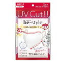 【5個セット】白元アース ビースタイル UVカットマスク ホワイト(3枚入)×5個セット 【正規品】【mor】【ご注文後発送までに1週間以上頂戴する場合がございます】