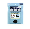 【3個セット】モリト コットンサポーター 綿ニット ひじ用 フリーサイズ 1個入×3個セット 【正規品】【mor】【ご注文後発送までに2週間前後頂戴する場合がございます】(4)