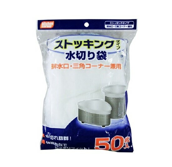 日本技研 ストッキング水切り袋 排水口・三角コーナー兼用 KC-SK50(50枚入)【正規品】【ori】