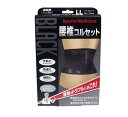 【10個セット】山田式 ブラック腰椎コルセット LLサイズ(1コ入)×10個セット 【正規品】【mor】【ご注文後発送までに2週間前後頂戴する場合がございます】(4)