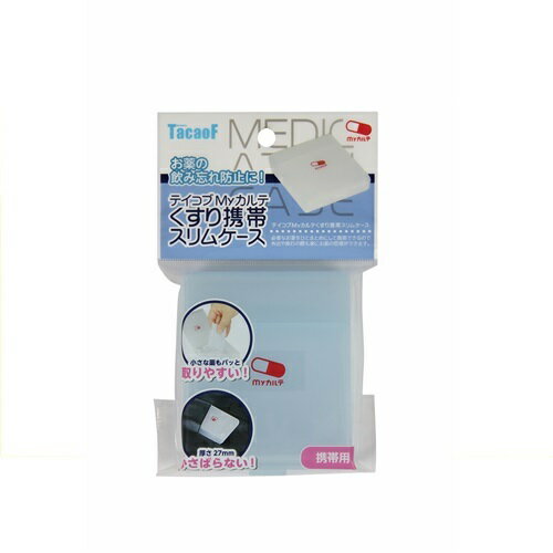 【5個セット】幸和製作所 テイコブ Myカルテくすり携帯スリムケース HEC01 ブルー 1個入×5個セット 【正規品】【mor】【ご注文後発送までに2週間前後...