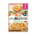 【3個セット】 アサヒ 和光堂 具たっぷりグーグーキッチン レバーと野菜のトマトパスタ 7カ月頃から(80g)×3個セット 【正規品】※軽減税率対象品