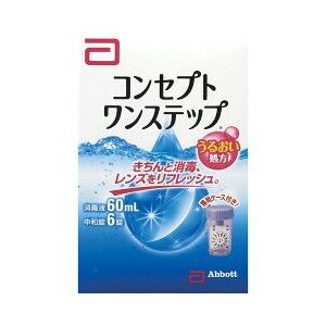 ■ 5個セットはコチラ＞＞■ 10個セットはコチラ＞＞■ 20個セットはコチラ＞＞コンセプト ワンステップ 60mL 商品説明 『コンセプト ワンステップ 60mL 』 ◆過酸化水素が目に見えない細菌や雑菌もしっかり消毒。レンズをリフレッシュし新しいレンズのような快適さを実現！ ◆うるおい処方に加え防腐剤フリーで、デリケートな瞳にもやさしい処方 ◆アレルギーの方でも安心のソフトコンタクトレンズ用ケア用品です。 ◆消毒液と中和錠を一緒に専用ワンステップケースに入れるシンプルなケア用品です。 ・過酸化水素(H2O2)でレンズをしっかり消毒し、消毒が完了すると、中和錠が徐々に溶けて消毒液を中和します。 ・しっかり消毒・中和するので、レンズをいつも清潔に保ちます。 ・うるおい処方。だから快適な装用感が続きます。 ◆消毒液：過酸化水素(H2O2)の働きによりレンズを消毒します。 ◆中和錠：消毒液に含まれる過酸化水素を中和し、眼に対する刺激をなくします。 ◆旅行やお出掛けに トラベルサイズ。機内持ち込みもOK ◆きちんと消毒、レンズをリフレッシュ ◆レンズにうるおいを与えて、目になじみやすくします。 ◆中和が始まるとビタミンB12が溶けて液がうすいピンク色に変わるから、中和忘れの心配がありません。 ◆防腐剤が入っていません。瞳に安心、デリケートな瞳にもやさしい処方です。 ◆シリコーン素材のソフトレンズにも使用できます。 全てのソフトコンタクトレンズ(グループI〜グループIV)に安心して使用できます。※ただし、虹彩付きソフトコンタクトレンズ(レンズの虹彩部分に着色しているカラーソフトレンズ)には使用できません。 コンセプト ワンステップ 60mL 　詳細 原材料など 商品名 コンセプト ワンステップ 60mL 原材料もしくは全成分 成分・・・消毒液：過酸化水素3.0w／v％、pH調整剤／中和錠：1錠中カタラーゼ4300単位、等張化剤、緩衝剤、滑沢剤、着色剤、コーティング剤 内容量 60mL 販売者 AMOジャパン 効能 効果 ・ソフトコンタクトレンズ(グループI〜グループIV)の消毒 用法 用量 ・消毒液と中和錠を組み合わせて使用します。 (1)消毒液を専用消毒容器の決められた線まで満たし、中和錠を1錠入れます。 (2)コンタクトレンズを入れ、蓋を締めます。 (3)専用消毒容器を逆さまにしてから元に戻す操作を3回繰り返した後、そのまま6時間以上放置します。 ご使用方法 ・本剤は虹彩付きソフトレンズには使用できません。 ・レンズを取扱う前には、必ず石けんなどで手を洗い、よくすすいでください。本剤ご使用の際には、必ず専用ワンステップケース(以下、「専用ケース」とする)を使用してください。 (1)レンズをセットする 眼からレンズをはずし、左右のバスケットに入れます。 右眼：R(白色)／左眼：L(青色) (2)消毒液を入れる 専用ケースのガイドラインまで消毒液を満たします。 (3)中和錠を1錠入れる (4)フタを締めて3回ゆっくり振る バスケットに入れたレンズを液に浸し、しっかりフタを締めます。専用ケースを逆さまにし、ゆっくり元に戻す操作を3回繰り返します。 (5)6時間以上放置 錠剤が溶けて、徐々に専用ケース内の液がうすいピンク色になります。そのまま6時間以上放置します。 (6)装用前に3回ゆっくり振る 6時間以上放置した上で、専用ケース内の液がうすいピンク色になっている(＝中和が行われている)ことを確認してください。専用ケースを逆さまにし、ゆっくり元に戻す操作を3回繰り返してから、レンズを装用してください。使用後の専用ケースは空にして、流水でよく洗った後、自然乾燥してください。 広告文責 株式会社プログレシブクルー072-265-0007 区分 日用品コンセプト ワンステップ 60mL