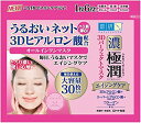 【3個セット】 肌研 ハダラボ 極潤 3Dパーフェクトマスク 30枚×3個セット 【正規品】(4)