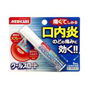 【第3類医薬品】【10個セット】 メディケア クールスロート 6mL×10個セット 【正規品】【mor】 【ご注文後発送までに2週間前後頂戴する場合がございます】【t-15】