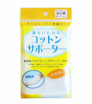 テルコーポレーション コットンサポーター　ひじ用 Mサイズ 商品説明 『テルコーポレーション コットンサポーター　ひじ用 Mサイズ』 オールシーズン快適に！ 敏感肌にもやさしい天然コットン素材 汗を吸水・発散するのでサラッとしたつけ心地。 ...