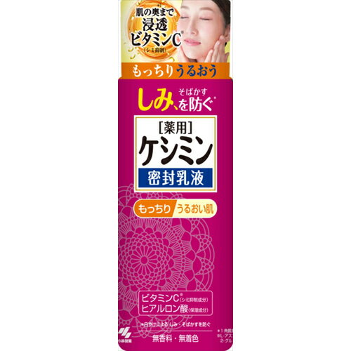 【24個セット】【1ケース分】 薬用ケシミン密封乳液 130ml×24個セット　1ケース分 【正規品】【dcs】