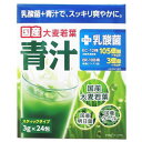 青汁プラス乳酸菌 24包 【青汁プラス乳酸菌 24包 　詳細】 原材料など 商品名 青汁プラス乳酸菌 24包 原材料もしくは全成分 大麦若葉粉末(国産)、マルトデキストリン、オ リゴ糖(イソマルトオリゴ等、デキストリン)、難 消化性デキストリン、明日葉粉末(国産)ケー ル粉末(国産)、殺菌ビフィズス菌末(デキスト リン、ビフィズス菌殺菌菌体)、殺菌乳酸菌末 (乳酸菌殺菌菌体、デキストリン) (原材料の一部に乳成分、かにを含む) 内容量 3g×24包 販売者 リブ・ラボラトリーズ株式会社 ご使用方法 1日1包(3g)を目安に、コップに入れてスプーン でゆっくりかき混ぜながら100mlの水又は牛乳 等を注いでお召し上がりください。 開封後は、なるべく早めにお召し上がりください。 広告文責 株式会社プログレシブクルー072-265-0007 区分 サプリ青汁プラス乳酸菌 24包入 ×5個セット