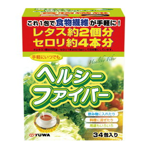 ■ 5個セットはコチラ＞＞■ 10個セットはコチラ＞＞■ 18個セットはコチラ＞＞ヘルシーファイバー（5g×34包） 商品説明 『ヘルシーファイバー（5g×34包）』 本品は、お好みの料理や飲み物に混ぜるだけで、 味や食感を変える事なく、食...