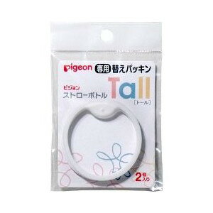 【10個セット】 ピジョン　ストローボトルトール　専用替えパッキン 2コ入×10個セット 【正規品】【k】【ご注文後発送までに1週間前後頂戴する場合がございます】