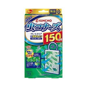 【5個セット】 【季節限定】 虫コナーズ プレートタイプ 150日用 無臭 1コ入×5個セット 【正規品】