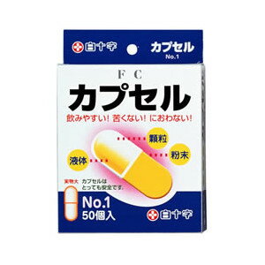 【200個セット】【1ケース分】 FCカプセル No.1 50コ入 0.47ml ×200個セット　1ケース分 【正規品】【dcs】 ※軽減税率対象品【k】【mor】【ご注文後発送までに1週間前後頂戴する場合がございます】