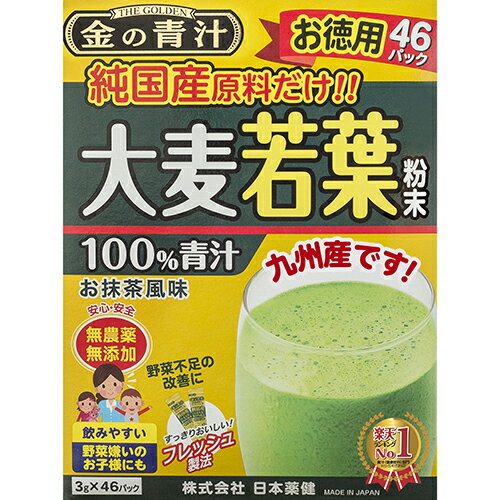 日本薬健 金の青汁 純国産大麦若葉 46包 商品説明 『日本薬健 金の青汁 純国産大麦若葉 46包』 純国産原料だけ。すっきりおいしい抹茶風味 野菜不足の改善に。 契約農家の手で無農薬栽培された国産の大麦若葉を惜しみなく100%配合。 副原料、香料、添加物、防腐剤などは一切無添加。 鮮度にこだわり、収穫から24時間以内に加工。 お抹茶風味。 【日本薬健 金の青汁 純国産大麦若葉 46包　詳細】 原材料など 商品名 日本薬健 金の青汁 純国産大麦若葉 46包 原材料もしくは全成分 大麦若葉粉末（日本産） 内容量 46包 販売者 日本薬健 ご使用方法 1日1-2パックを目安にお召し上がりください。コップに粉末を先に入れてから水や牛乳を100cc注ぎ、粉末が沈んでから素早くかき混ぜると、キレイに混ぜることができます。 広告文責 株式会社プログレシブクルー072-265-0007 区分 健康食品日本薬健 金の青汁 純国産大麦若葉 46包　×5個セット