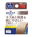 【5個セット】ネクスケア マイクロポア メディカルテープ キズあと保護&肌にやさしい不織布テープ ブラウン 幅22mm×5m×5個セット 【正規品】【k】【mor】【ご注文後発送までに2週間前後頂戴する場合がございます】(4)
