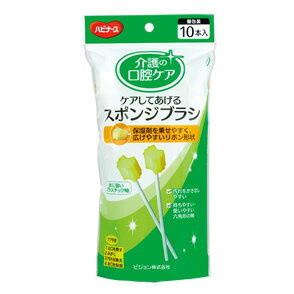 ピジョン ハビナース ケアしてあげるスポンジブラシ 個包装 10本入 商品説明 『ピジョン ハビナース ケアしてあげるスポンジブラシ 個包装 10本入』 リボン形状のスポンジで、ジェルが乗せやすくなっています。軸は水に強いプラスチック製で操作しやすい断面六角形形状ですが、口元に近づくと断面が円形上になります。汚れ落とし・ジェルの塗布に適したスポンジの硬さになっています。 【ピジョン ハビナース ケアしてあげるスポンジブラシ 個包装 10本入　詳細】 原材料など 商品名 ピジョン ハビナース ケアしてあげるスポンジブラシ 個包装 10本入 原材料もしくは全成分 スポンジ：ウレタン 軸：ABS樹脂 内容量 10本入 販売者 ピジョン ご使用方法 ・スポンジ部分に水またはマウスウォッシュなどをふくませます。 ・よく絞ってから口内の汚れをふき取ってください。 ・歯が無い狭いところも、先端の向きを変えると、汚れをよく落とせます。 ・口腔保湿ジェルを使用する場合はくぼみに沿ってジェル（別売り）をつけてご使用ください。 広告文責 株式会社プログレシブクルー072-265-0007 区分 介護【30個セット】【1ケース分】 ピジョン ハビナース ケアしてあげるスポンジブラシ 個包装 10本入 ×30個セット　1ケース分　