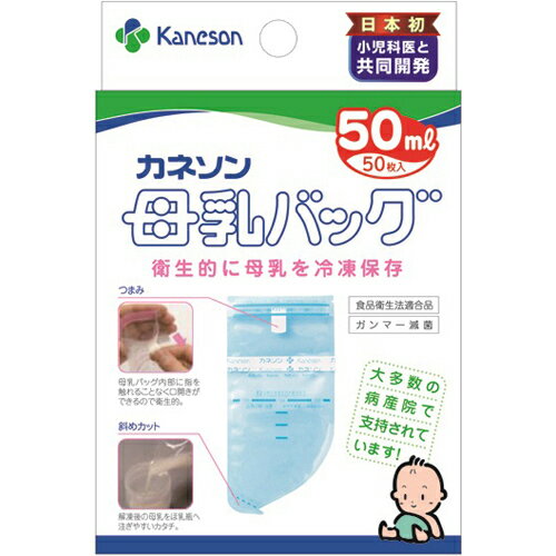 【20個セット】 カネソン 母乳バッグ 50ml 50枚入×20個セット 【正規品】【k】【ご注文後発送までに1週間前後頂戴する場合がございます】