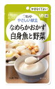 キユーピー やさしい献立 なめらかおかず 白身魚と野菜 1人前/75g (区分4/かまなくてよい) 商品説明 『キユーピー やさしい献立 なめらかおかず 白身魚と野菜 1人前/75g (区分4/かまなくてよい)』 白身魚・玉ねぎ・セロリをじっくりと炒めて素材のおいしさをひきだし、じゃがいも・ひよこ豆と一緒になめらかに裏ごししたおかず(介護食)です。エネルギー58kcal、たんぱく質2.5g、カルシウム47mg、食塩相当量0.6g配合。ユニバーサルデザインフード：区分4(かまなくてよい)。 原材料など 商品名 キユーピー やさしい献立 なめらかおかず 白身魚と野菜 1人前/75g (区分4/かまなくてよい) 内容量 75g 原産国 日本 保存方法 直射日光を避け、常温で保存してください。 販売者 キユーピー ご使用方法 【お湯で温める場合】沸騰させて加熱を止めたお湯に、袋の封を切らずに入れて温めてください。※約1分【電子レンジで温める場合】必ず中身を深めの容器に移し、ラップをかけて温めてください。※500Wで約20秒※加熱不足時は10秒ずつ追加加熱してください。●温めすぎると状態がぬるくなります。【ご注意】※温めた後に、中身がはねてヤケドをする恐れがありますのでご注意ください。※加熱後はヤケドをしないように温度を確かめてください。※食事介助が必要な方にご利用の際は、飲み込むまで様子を見守ってください。 ご使用上の注意 ●乳幼児向け商品ではありません。●黒い粒は原材料の一部です。●この商品はレトルトパウチ食品です。●保存料は使用していません。 原材料に含まれるアレルギー物質 卵・大豆 殺菌方法 気密性容器に密封し、加圧加熱殺菌 原材料名・栄養成分等 ●名称：白身魚ペースト●原材料名：すけとうだらすり身、ソテーオニオン、野菜(じゃがいも、セロリー)、植物油脂、ガルバンゾー(ひよこまめ)、乾燥マッシュポテト、食塩、香辛料、増粘剤(加工でん粉、キサンタンガム)、調味料(アミノ酸)、卵殻カルシウム、(原材料の一部に大豆を含む)●栄養成分：1袋(75g)当たり/エネルギー：58kcal、たんぱく質：2.5g、脂質：3.2g、糖質：4.5g、食物繊維：0.5g、ナトリウム：247mg、カルシウム：47mg、(食塩相当量：0.6g) お問い合わせ先 お客様相談室フリーダイヤル：0120-14-1122販売者キユーピー株式会社東京都渋谷区渋谷1-4-13 広告文責 株式会社プログレシブクルー072-265-0007 区分 介護キユーピー やさしい献立 なめらかおかず 白身魚と野菜 1人前/75g　　区分4/かまなくてよい×5個セット 　キューピー