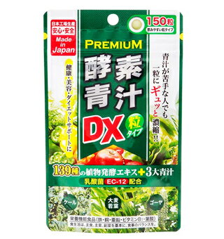 【30個セット】ジャパンギャルズ プレミアム 酵素青汁粒DX 150粒×30個セット　【正規品】【t-15】 ※軽減税率対象品