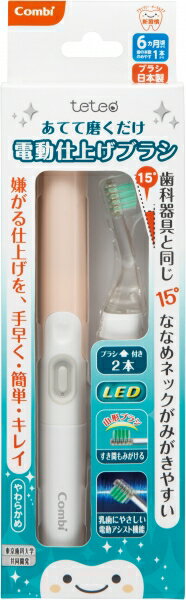 コンビ テテオ　あてて磨くだけ 　電動仕上げブラシ　ピンク 【正規品】【k】【mor】【ご注文後発送までに1週間前後頂戴する場合がございます】