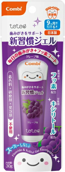 【60個セット】【1ケース分】 コンビ テテオ 歯みがきジェル グレープ味×60個セット 1ケース分 【正規品】【mor】【ご注文後発送までに1週間前後頂戴する場合がございます】