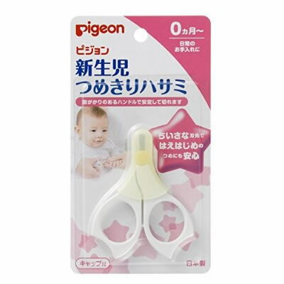 【3個セット】 ピジョン 新生児用つめきりハサミ 1コ入×3個セット 【正規品】【k】【mor】【ご注文後発送までに1週間前後頂戴する場合がございます】