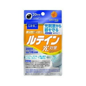 ○【 定形外・送料350円 】 DHC ルテイン 光対策 20日 20粒 【正規品】 ※軽減税率対応品