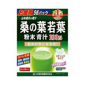 【5個セット】 山本漢方 お徳用 桑の葉若葉粉末青汁100％ 2.5g*56パック×5個セット 【正規品】 ※軽減税率対象品