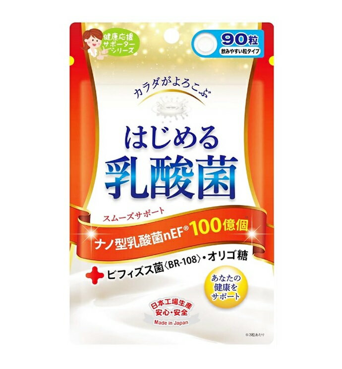 ジャパンギャルズ はじめる乳酸菌 90粒入 商品説明 『ジャパンギャルズ はじめる乳酸菌 90粒入』 カラダがよろこぶはじめる乳酸菌。 あなたの健康をサポート。 ナノ型乳酸菌nEF®100億個にビフィズス菌BR-108とオリゴ糖をプラス。 ...