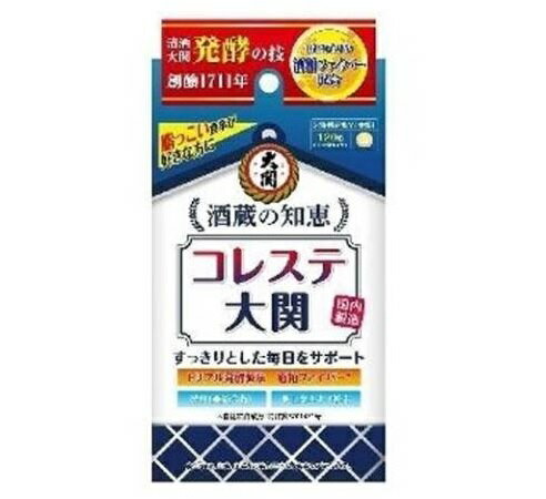 大関 酒蔵の知恵 コレステ大関 120粒入 商品説明 『大関 酒蔵の知恵 コレステ大関 120粒入』 〇酒蔵の知恵 創醸1711年から培った発酵技術を健康のために役立てたい。その想いから、 米を原料としてトリプル発酵製法で製造した自社特許素材「酒粕ファイバー (プロファイバー)」が生まれました。 レジスタントプロテインと食物繊維が濃縮されたこの素材ですこやかな毎日を応援します。 【栄養機能食品 (亜鉛)】 〇亜鉛は、味覚を正常に保つのに必要な栄養素です。 〇亜鉛は、皮膚や粘膜の健康維持を助ける栄養素です。 〇亜鉛は、たんぱく質・核酸の代謝に関与して、健康の維持に役立つ栄養素です。 【大関 酒蔵の知恵 コレステ大関 120粒入　詳細】 栄養表示成分 エネルギー 5.7kcal たんぱく質 0.26g 脂質 0.17g 炭水化物 0.92g 糖質 0.66g 食物繊維 0.26g 食塩相当量 0.0004g 亜鉛 2.64mg 原材料など 商品名 大関 酒蔵の知恵 コレステ大関 120粒入 原材料もしくは全成分 酒粕発酵物(国 内製造)、麦芽糖、明日葉エキス粉末、酵母(亜鉛含有)/結晶セルロース、 HPC、環状オリゴ糖、ステアリン酸カルシウム、微粒二酸化ケイ素、セラック 内容量 28.92g (241mgx120粒) 保存方法 直射日光、高温多湿を避け常温で保存してください。 製造国 日本 販売者 大関株式会社 ご使用方法 1日6粒を目安に、水または ぬるま湯でお召し上がりください。 ご使用上の注意 ☆本品は、多量摂取により疾病が治癒したり、より健康が増進するものではありません。 ☆亜鉛の摂り過ぎは、銅の吸収を阻害するおそれがありますので、過剰摂取にならないよう注意してください。 ☆1日の摂取目安量を守ってください。 ☆乳幼児・小児は 本品の摂取を避けてください。 ☆本品は、特定保健用食品と異なり、消費者庁長官によ る個別審査を受けたものではありません。 ☆乳幼児の手の届かない所に保管してください。薬を服用中あるいは通院中の方、妊娠中の方は医師にご相談の上お召し上がり下ださい。体質や体調により合わない場合　　は摂取を中止してください ☆開封後は袋のチャックをしっかり閉め、お早めにお召し上がりください。 広告文責 株式会社プログレシブクルー072-265-0007 区分 健康食品大関 酒蔵の知恵 コレステ大関 120粒入　28.92g (241mgx120粒)×5個セット