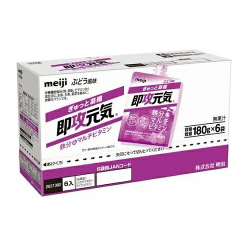 明治 即攻元気ゼリー 鉄分＆マルチビタミン ぶどう風味(180g*6袋入)【正規品】※軽減税率対象品