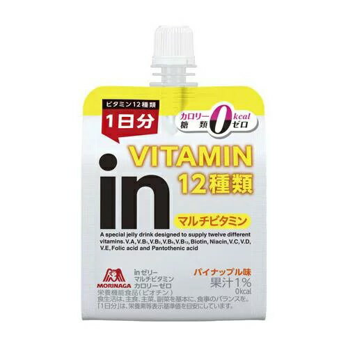 森永製菓 inゼリー マルチビタミン カロリーゼロ 商品説明 『森永製菓 inゼリー マルチビタミン カロリーゼロ』 食事バランスが偏ったり、減量を目指して食事量を減らしていたりする場合にビタミンが不足してしまう可能性があり、また運動量が増える場合には、必要量が増えるビタミンもあります。 ビタミンが不足することで体調などに変化が出る可能性があるため、不足しないよう摂取することが重要です。 inゼリーマルチビタミンカロリーゼロは、0kcal、糖類0の特徴があり、甘さと食べ応えを感じるパイナップル味です。 【森永製菓 inゼリー マルチビタミン カロリーゼロ　詳細】 栄養成分表示(1袋(180g)当たり) エネルギー 0kcal たんぱく質 0g 脂質 0g 炭水化物 11.9g -糖質 11.4g -糖類 0g -食物繊維 0.2〜0.8g 食塩相当量 0.27g ナイアシン 13.0〜25.2mg パントテン酸 4.8〜20.5mg ビオチン 50〜118μg ビタミンA 770〜1367μg ビタミンB1 1.2〜2.8mg ビタミンB2 1.4mg ビタミンB6 1.3mg ビタミンB12 2.4〜5.9μg ビタミンC 100〜248mg ビタミンD 5.5〜16.4μg ビタミンE 6.3mg ビタミンK 0μg 葉酸 240〜786μg 原材料など 商品名 森永製菓 inゼリー マルチビタミン カロリーゼロ 原材料もしくは全成分 エリスリトール(中国製造)、パインアップル果汁、食塩/香料、酸味料、ゲル化剤(増粘多糖類)、乳酸Ca、V.C、塩化K、甘味料(スクラロース、アセスルファムK)、ナイアシン、パントテン酸Ca、V.E、乳化剤、V.B1、V.B2、V.a、V.B6、葉酸、ビオチン、V.D、V.B12 内容量 180g 保存方法 直射日光・高温を避けて保存してください 原産国 日本 販売者 森永製菓株式会社 〒108-8403 東京都港区芝5-33-1 広告文責 株式会社プログレシブクルー072-265-0007 区分 健康食品森永製菓 inゼリー マルチビタミン カロリーゼロ　180g×3個セット