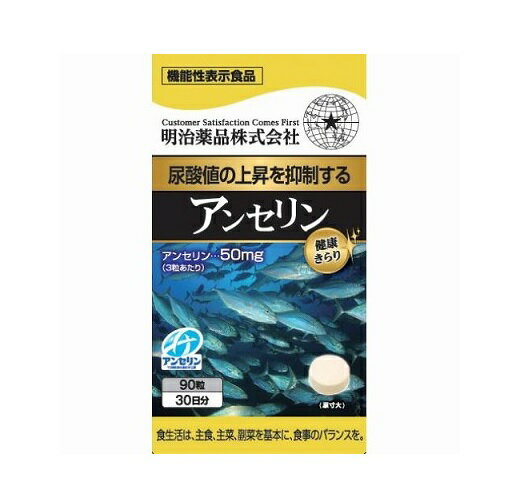 明治薬品 健康きらり アンセリン 商品説明 『明治薬品 健康きらり アンセリン』 本品にはアンセリンが含まれます。 アンセリンは、血清尿酸値が健常域で高め（尿酸値5.5〜7.0mg/dL）の方の尿酸値の上昇を抑制することが報告されています。 【明治薬品 健康きらり アンセリン　詳細】 1日目安量（3粒 1，050mg当たり） ・エネルギー 4.0kcal ・たんぱく質 0.24g ・脂質 0.03g ・炭水化物 0.69g ・食塩相当量 0.041g ・アンセリン 50mg 原材料など 商品名 明治薬品 健康きらり アンセリン 原材料もしくは全成分 魚肉抽出物（デキストリン、魚肉抽出物）（国内製造）、コーンスターチ／セルロース、ビタミンC、酸味料、ステアリン酸Ca、葉酸 内容量 90粒 保存方法 直射日光、高温多湿を避けて保存してください。 販売者 明治薬品 ご使用方法 機能性表示食品として1日3粒を目安にお湯または目安に水などでお召し上がりください。 ご使用上の注意 本品は、多量摂取により疾病が治癒したり、より健康が増進するものではありません。 1日の摂取目安量をお守りください。 アレルギーのある方は原材料を確認してください。 子供の手の届かない所に保管してください。 開栓後は栓をしっかり閉めて早めにお召し上がりください。 ドキソルビシン（アドリアマイシン）を投与中の方は医師に相談してください。 広告文責 株式会社プログレシブクルー072-265-0007 区分 機能性表示食品明治薬品 健康きらり アンセリン 90粒×5個セット