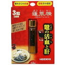 宝仙堂 蓬莱精 1DAYパック 3粒入【正規品】※軽減税率対象品