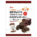 【3個セット】シルビア 糖質10g以下のプロテイン入りロカボチョコクッキー(15g*7袋入)×3個セット 【正規品】 ※軽減税率対象品