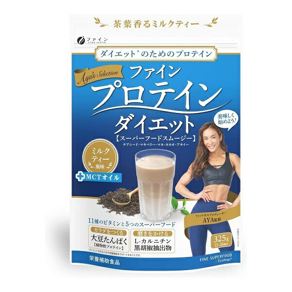 ファイン プロテインダイエット AYA'sセレクション ミルクティー風味 商品説明 『ファイン プロテインダイエット AYA'sセレクション ミルクティー風味』 日本屈指のクロスフィット・モデルのAYAが監修したプロテインです。 11種のビタミンと5種類のスーパーフードを配合し、茶葉香るミルクティーに仕上げました。 女性に嬉しい植物性たんぱく質配合 スーパーフード5種類（マカ・カカオ・チアシード・チアシード・アサイー・マキベリー）を配合 燃焼サポートのL-カルニチン、く黒胡椒抽出物、MCT（中佐脂肪酸）を配合 【ファイン プロテインダイエット AYA'sセレクション ミルクティー風味　詳細】 栄養成分25g当たり エネルギー 92kcal たんぱく質 12g 脂質 1.8g 炭水化物 9.4g 食塩相当量 0.4g ビタミンA 385μg ビタミンD 2.75μg ビタミンE 3.15mg ビタミンB1 0.6mg ビタミンB2 0.7mg ビタミンB6 0.65mg ビタミンB12 1.2μg ナイアシン 6.5mg パントテン酸 2.4mg 葉酸 120μg ビタミンC 50mg 中鎖脂肪酸油 1g L-カルニチン 5mg 黒胡椒抽出物 5mg 原材料など 商品名 ファイン プロテインダイエット AYA'sセレクション ミルクティー風味 原材料もしくは全成分 粉末状大豆たんぱく(中国製造)、水溶性食物繊維、マルトデキストリン、大豆粉、粉末油脂(中鎖脂肪酸油、デキストリン)、ルイボスティー末、ダージリン末、チアシード、しょうが末、乳等を主要原料とする食品、シナモンパウダー、クローブエキス末、アサイー末、マキベリー末、マカパウダー、ココアパウダー、食塩、L-カルニチンL-酒石酸塩、黒胡椒抽出物/加工でん粉、甘味料(ステビア、スクラロース)、V.C、増粘多糖類、抽出V.E、香料、ナイアシン、パントテン酸Ca、V.B1、V.B6、V.B2、V.A、葉酸、V.D、V.B12 内容量 325g 製造国 日本 販売者 株式会社ファイン ご使用方法 1日12.5g〜25gを目安に100〜200mlの水に溶かしてお召し上がりください。 ご使用上の注意 体質に合わないと思われる時は、お召し上がりの量を減らすか、または止めてください。 本品は涼しい所に保存し開封後はお早めにお召し上がりください。 製造ロットにより味や色などに違いが生じる場合がありますが、品質上、問題はありません。 本品を溶かした後は、お早めにお召し上がりください。 妊娠・授乳中の方、治療中の方はお召し上がりの前に医師にご相談ください。 原材料にアレルギーのある方は摂取をお控えください。 広告文責 株式会社プログレシブクルー072-265-0007 区分 健康食品ファイン プロテインダイエット AYA'sセレクション ミルクティー風味　325g×20個セット