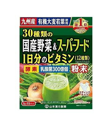 【10個セット】山本漢方 30種類の国産野菜＋スーパーフード 32包入×10個セット 【正規品】 ※軽減税率対象品