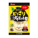 【5個セット】 山本漢方 どっさり黒ダイエット粒(90粒入)×5個セット 【正規品】※軽減税率対象品