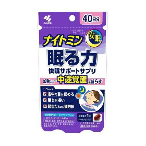 【3個セット】ナイトミン 眠る力 快眠サポートサプリ(40粒入)×3個セット 【正規品】※軽減税率対象品 【3個セット】ナイトミン 眠る力 快眠サポートサプリ(40粒入)×3個セット 【正規品】※軽減税率対象品