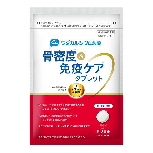 ワダカルシウム骨密度＆免疫ケアタブレット ヨーグルト味28粒(約7日分)【正規品】