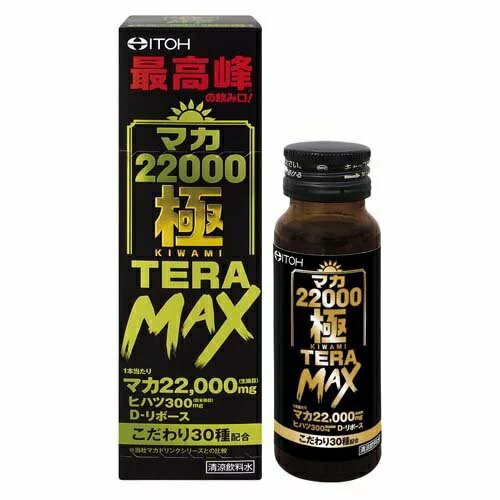 井藤漢方 マカ22000 極 TERA MAX(50ml)【