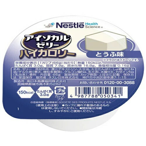 ネスレ アイソカルゼリー ハイカロリー とうふ味 66g×24個入 1ケース【正規品】 ※軽減税率対象品