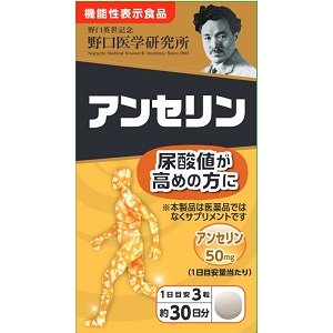 野口医学研究所　アンセリン 90粒【正規品】 ※軽減税率対象品【t-k5】