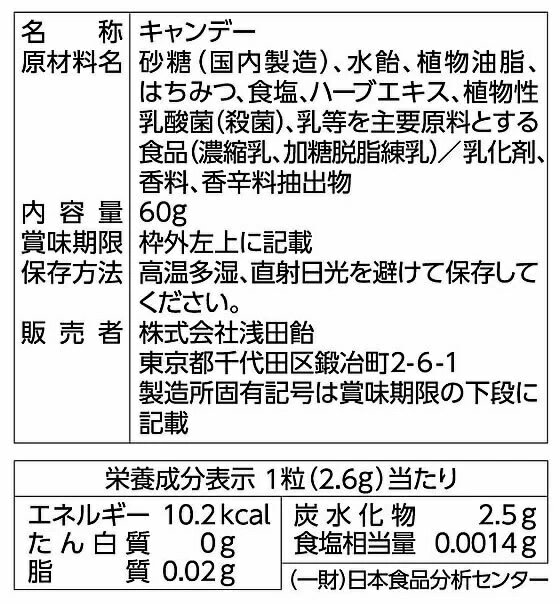 【10個セット】浅田飴 W乳酸菌 マヌカハニーのど飴×10個セット 【正規品】※軽減税率対象品 2