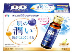 【3個セット】エーザイ　チョコラBB　リッチセラミド　50ML×10本セット×3個セット 【正規品】 ※軽減税率対象品