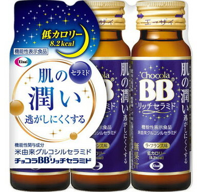 【18個セット】【1ケース分】エーザイ チョコラBB リッチセラミド 50ML×3本セット ×18個セット 1ケース分【正規品】 ※軽減税率対象品